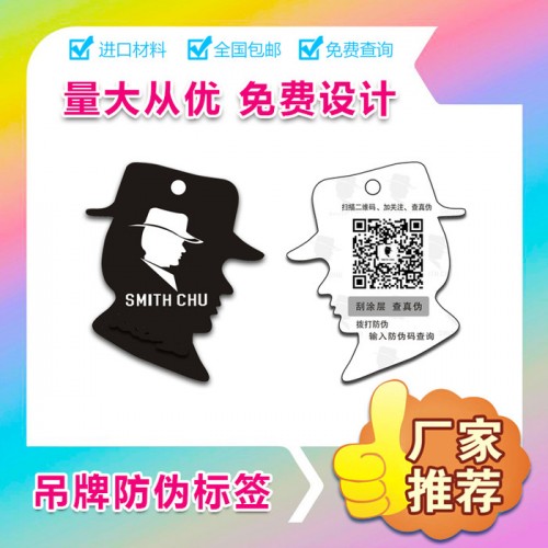 服装吊牌 商标服装吊牌 广州防伪吊牌制作 二维码防伪吊牌设计图5