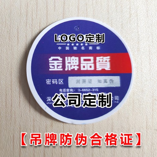 服装吊牌 商标服装吊牌 广州防伪吊牌制作 二维码防伪吊牌设计图2