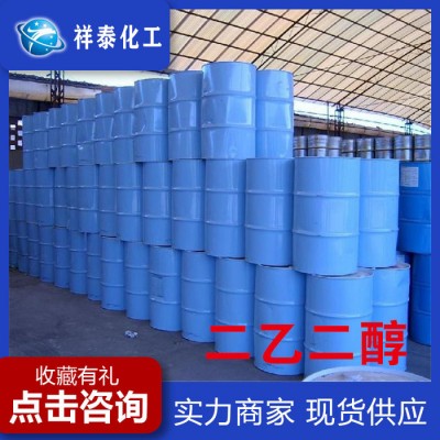 供应**二乙二醇 二甘醇 99.9% 涤纶级济南现货量大优惠