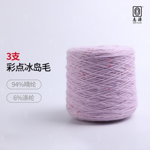 【志源】厂价直销新品上市做工精细3支彩点冰岛毛 晴纶涤纶冰岛纱图4