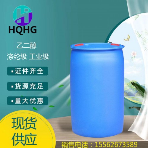 现货批发 乙二醇工业级99.9含量防冻液用甘醇乙二醇涤纶级图5