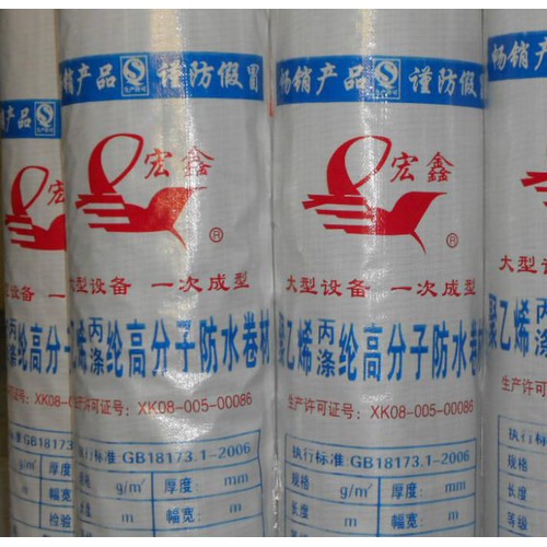 【宏鑫防水】l规格的 聚乙烯涤纶防水卷材图2