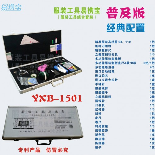 广德 YXB-1501 标配服装工具 易携宝 家庭生活用品 套装 设计 制版工具宝套装图3