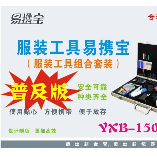 广德 YXB-1501 标配服装工具 易携宝 家庭生活用品 套装 设计 制版工具宝套装图2