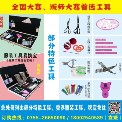 广德 YXB-1501 标配服装工具 易携宝 家庭生活用品 套装 设计 制版工具宝套装