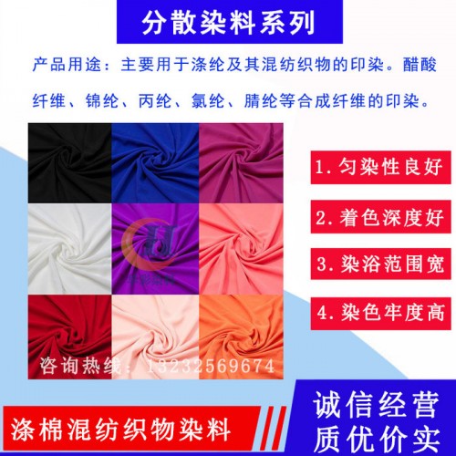 分散染料直销，涤纶纺织物染料厂家，欢迎咨询图7