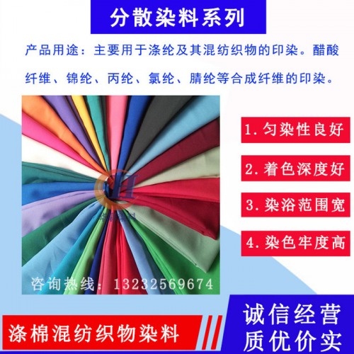 分散染料直销，涤纶纺织物染料厂家，欢迎咨询图6