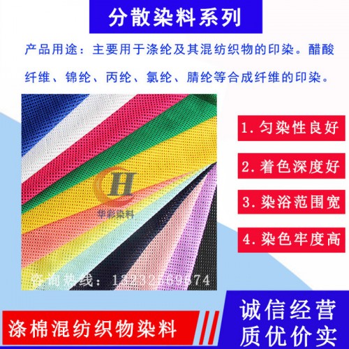 分散染料直销，涤纶纺织物染料厂家，欢迎咨询图8