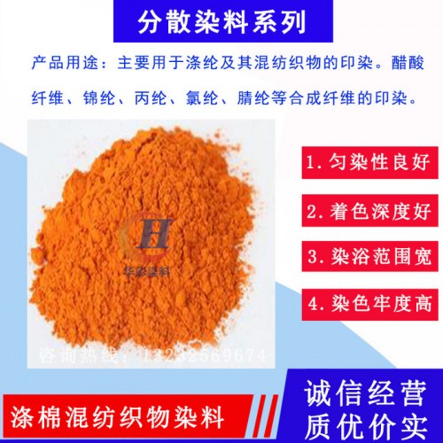 分散染料直销，涤纶纺织物染料厂家，欢迎咨询图5