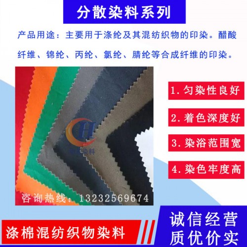 分散染料直销，涤纶纺织物染料厂家，欢迎咨询图2