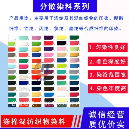 分散染料直销，涤纶纺织物染料厂家，欢迎咨询图4