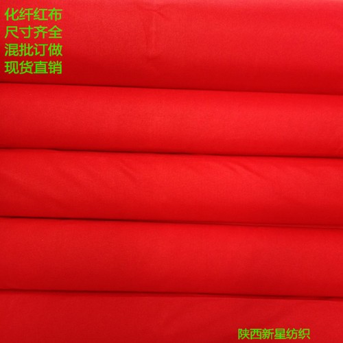 涤纶化纤90cm红布 黄 绿 蓝 黑布 吉利喜庆佛庙用红布图5