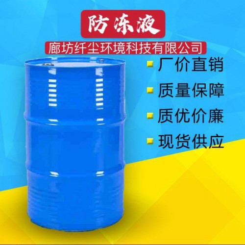 涤纶级乙二醇，多效防冻液 高含量图1