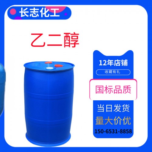 大量供应乙二醇 国标涤纶级防冻液专用乙二醇 现货供应图8