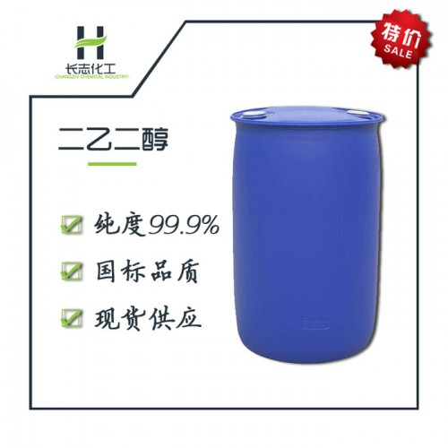 长志商贸 直销沙特二甘醇   涤纶级二乙二醇    大量现货