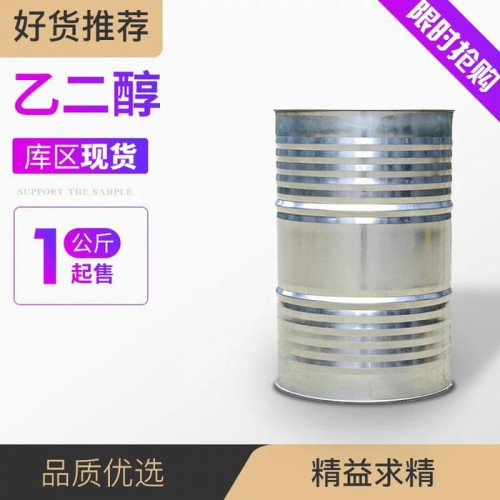 ** 甘醇 涤纶级乙二醇 乙二醇冷媒 乙二醇轻馏分图3
