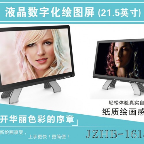 广德JZHB-1618 液晶数字化绘图21.5英寸 教学服装/动漫/插画设计/液晶绘画屏