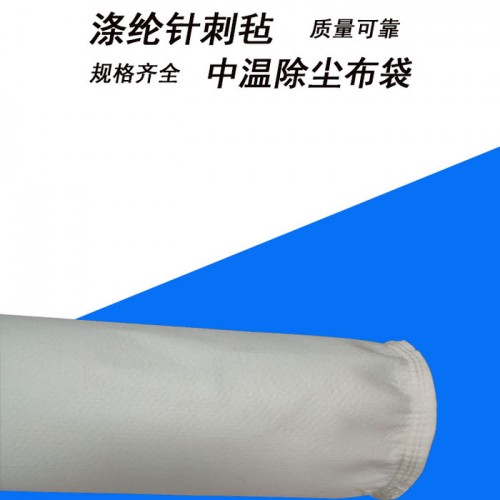 环润供应 中温涤纶针刺毡集尘滤袋 支持定制图7