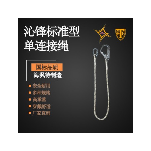 沁锋标准型单连接绳 涤纶三股单绳 海沨特** 支持定制QQYCP18049图1