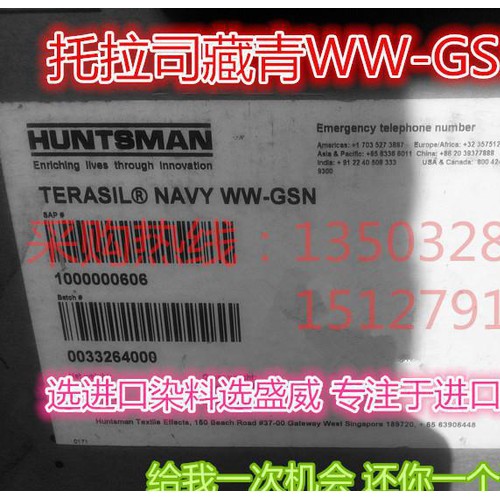 进口亨斯迈 TERASIL 托拉司WW-GSN藏青 纺织涤纶图2