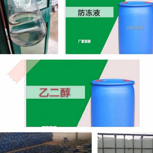 拉萨市乙二醇 消防水池防冻液 喷泉防冻剂 水池防冻剂 砂浆防冻剂 工业级涤纶级/行业先进欢迎订购图2