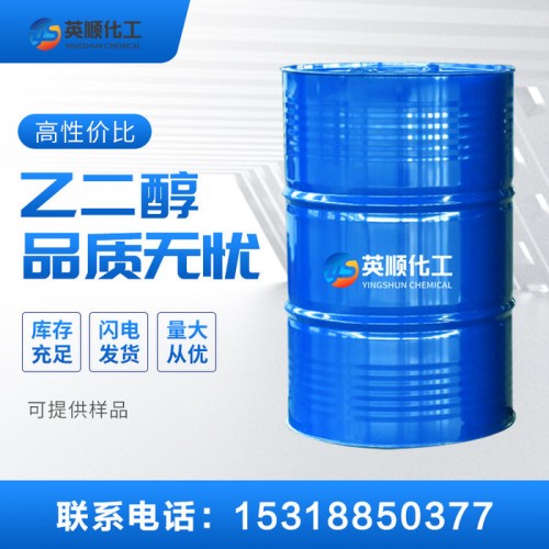 现货批发 乙二醇 工业级乙二醇  99.9 % 涤纶级图5