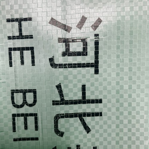 中原  吨带编织布 涤纶编织布 大量供应图4