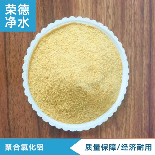 荣德净水批发零售 四平双辽高浓度涤纶厂用喷雾式聚合氯化铝 聚合氯化铝厂家图3