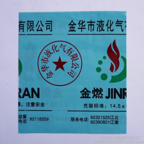 佳勤R001液化气瓶警示标 涤纶不干胶标签  煤气站充装标签  防伪二维码商标 通用塑料封口图8
