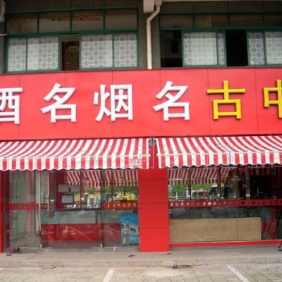 百惠遮阳篷、雨篷【曲臂式】【牛津布】【涤纶布】