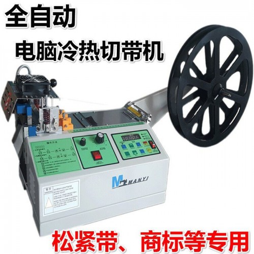 ** 满艺牌 涤纶织带电脑切带机 电脑切带机 全自动图4