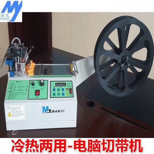 ** 满艺牌 涤纶织带电脑切带机 电脑切带机 全自动图8