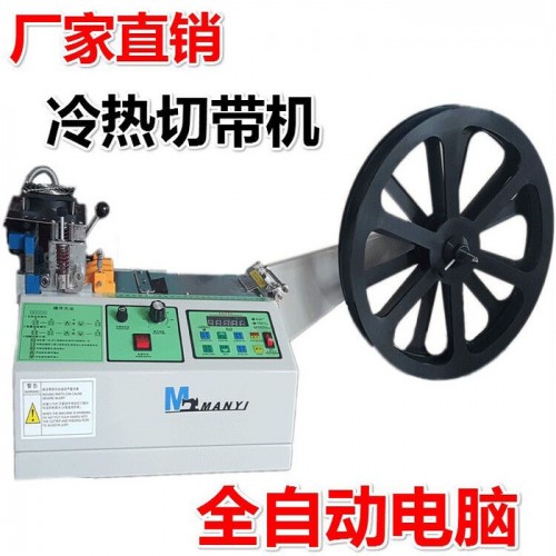 ** 满艺牌 涤纶织带电脑切带机 电脑切带机 全自动图6