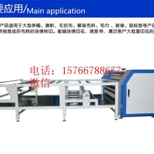 热转移涤纶印花机 热转移滚筒印花机 毛毯带图8