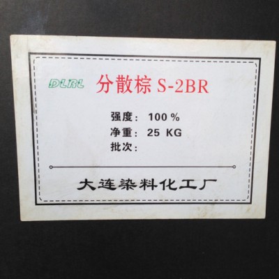 龙盛亚邦大连染料化工厂涤纶**棕S-2BR分散染料