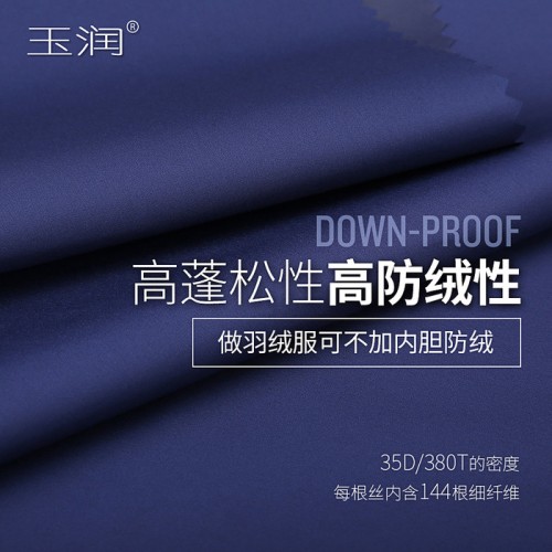 玉润新款高端羽绒服面料布料35D涤纶平纹绵柔透气面料布料图4