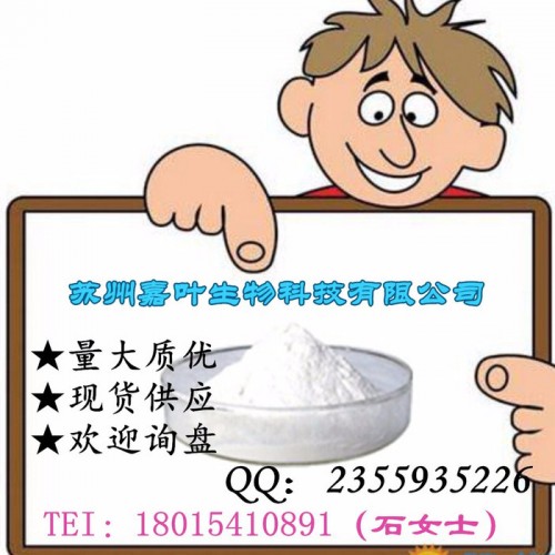 间苯二甲酸二甲酯-5-磺酸钠---涤纶、胶片原料 CAS： 3965-55-7 （量多**现货） 产品报价图3