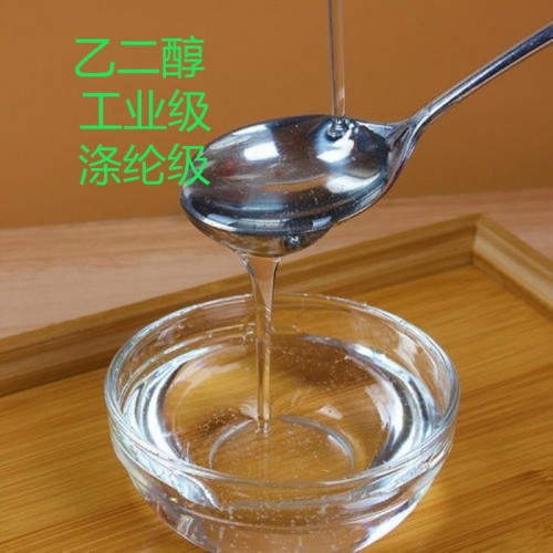 乙二醇防冻液工业级乙二醇碳源涤纶级乙二醇防冻液家用轿车防冻液原料乙二醇厂家图2