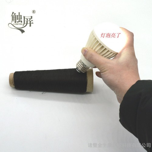 触屏牌石墨烯导电涤纶长丝，可过针检触屏纱，110D防静电FDY丝，环保非金属导电长丝，灯泡可亮的量子纤维图6