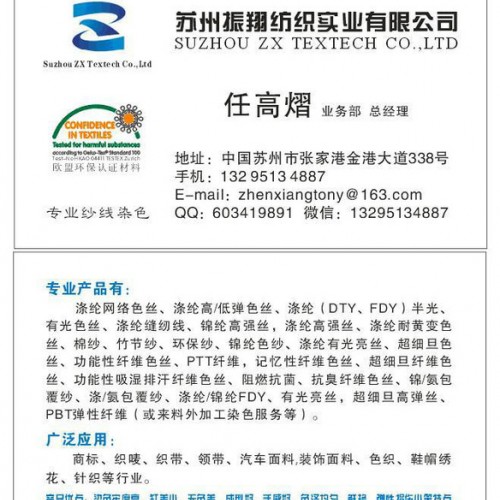 振翔（ZhenXiang）  75D36D  涤纶低弹加捻色丝 涤纶高弹丝 涤纶功能纤维 涤纶功能纤维商标丝图6