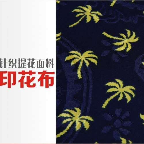椰树水性分散印花布 涤纶弹力服装面料针织布料 立体移圈提花面图2