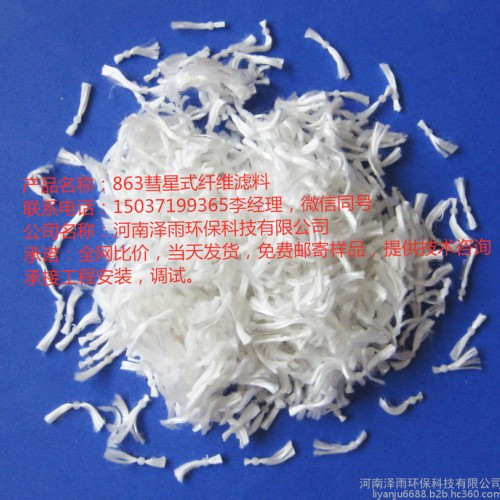 贵州彗星式纤维滤料除油除磷-D型滤池滤料863滤料-涤纶丝彗星滤料除氨氮-863纤维填料批发零售图8