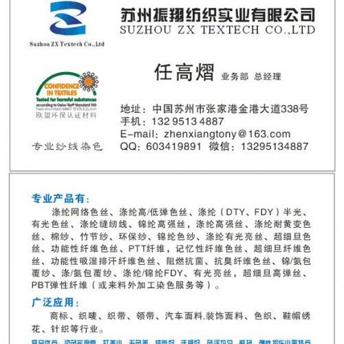 振翔（ZX）  DTY  FDY  50D涤纶丝半光加捻商标纱 涤纶丝商标纱图5