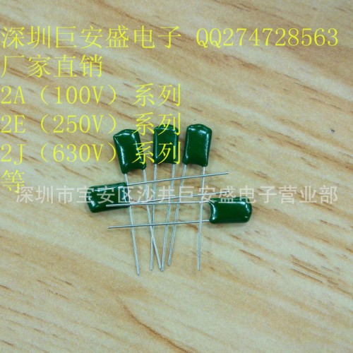 涤纶电容 2E103J /250V 全系列型号  直销