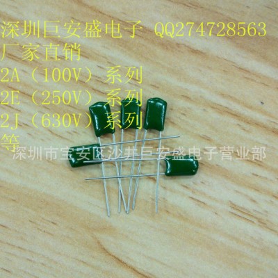 涤纶电容 2E103J /250V 全系列型号  直销
