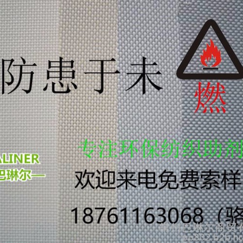 涤纶专用耐久阻燃整理剂图3