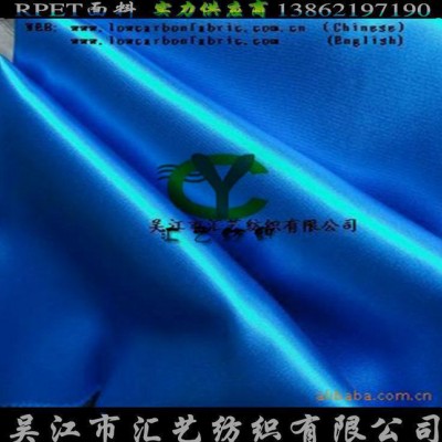 再生涤纶面料（75D*75D）
