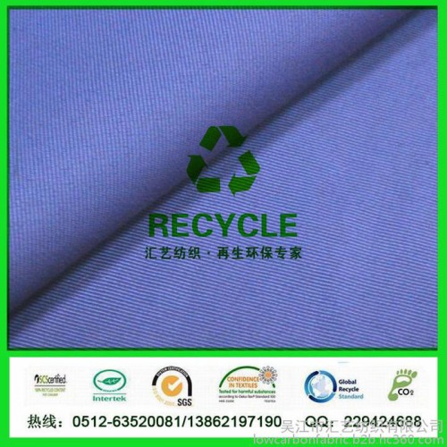 RPET服装面料（228T涤纶塔丝隆）图1