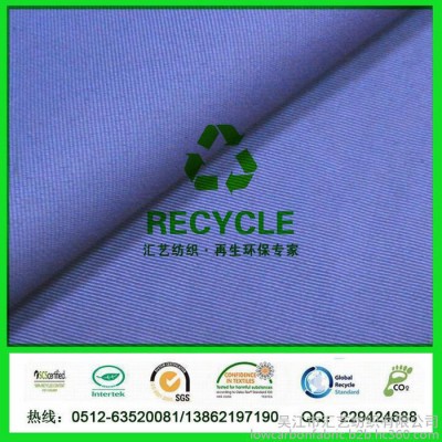 RPET服装面料（228T涤纶塔丝隆）
