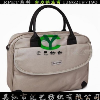 再生涤纶面料（RPET面料）